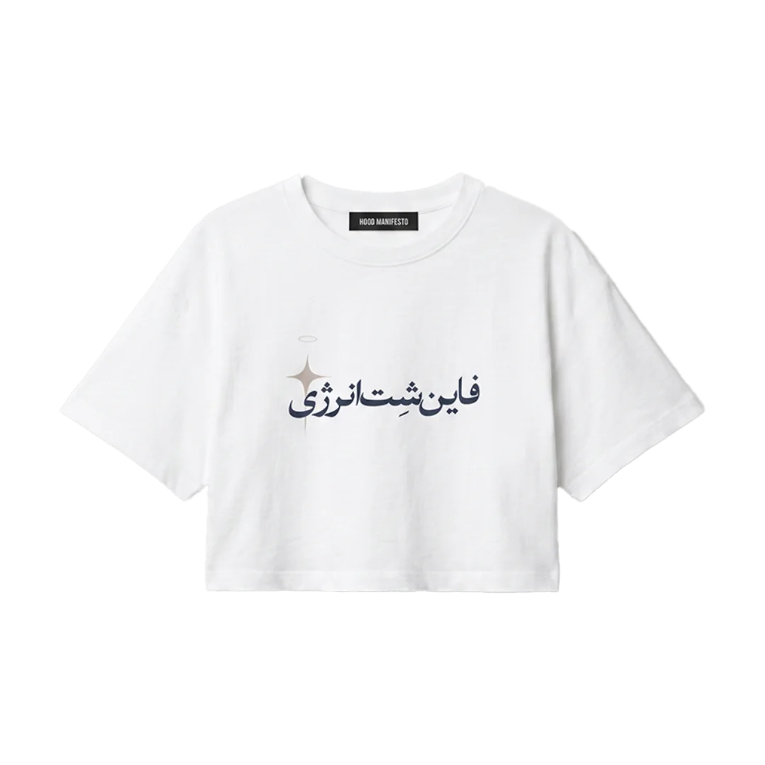 FYNE SHYT CROP TEE — 2